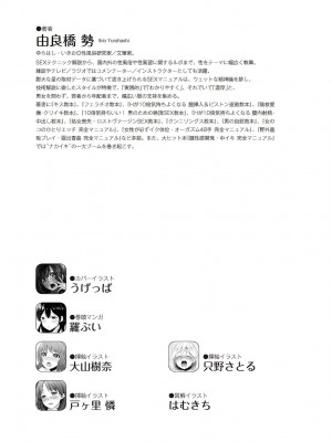 [由良橋勢] 女性が必ずイク体位・オーガズム48手 完全マニュアル イラスト版 ……せくポジ48！_0144