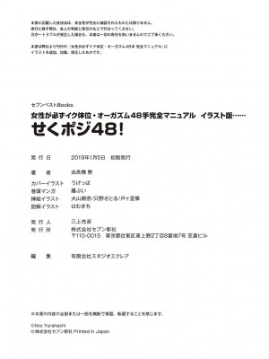 [由良橋勢] 女性が必ずイク体位・オーガズム48手 完全マニュアル イラスト版 ……せくポジ48！_0145