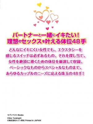 [由良橋勢] 女性が必ずイク体位・オーガズム48手 完全マニュアル イラスト版 ……せくポジ48！_0147