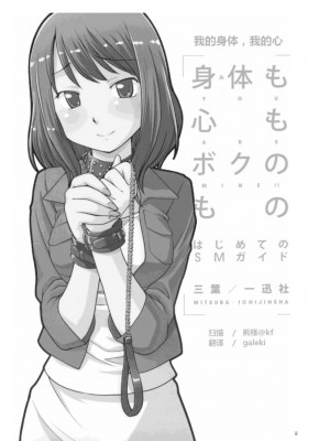 [三葉] 身体も心もボクのもの ～はじめてのＳＭガイド～[中国翻訳]_0001