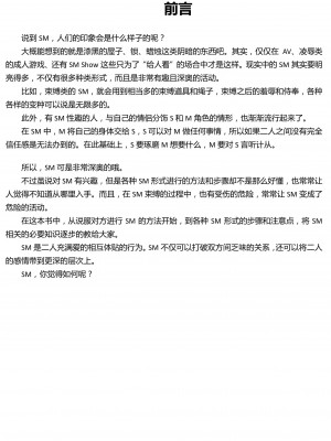 [三葉] 身体も心もボクのもの ～はじめてのＳＭガイド～[中国翻訳]_0003