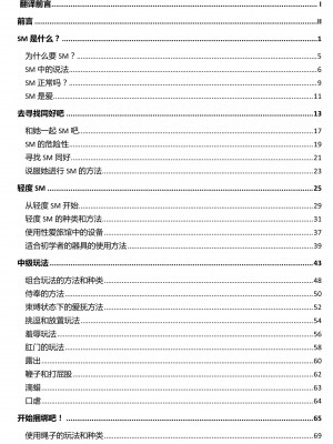 [三葉] 身体も心もボクのもの ～はじめてのＳＭガイド～[中国翻訳]_0004