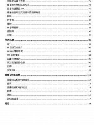 [三葉] 身体も心もボクのもの ～はじめてのＳＭガイド～[中国翻訳]_0005