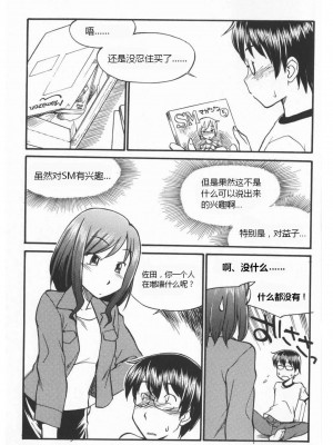[三葉] 身体も心もボクのもの ～はじめてのＳＭガイド～[中国翻訳]_0007