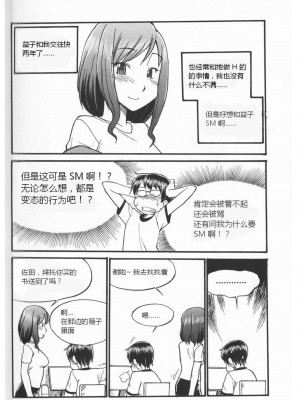[三葉] 身体も心もボクのもの ～はじめてのＳＭガイド～[中国翻訳]_0008