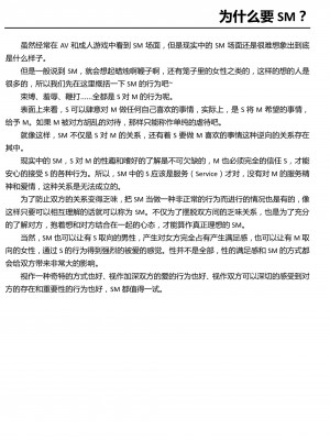 [三葉] 身体も心もボクのもの ～はじめてのＳＭガイド～[中国翻訳]_0010