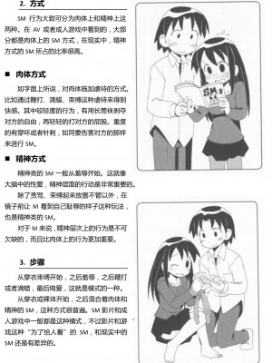 [三葉] 身体も心もボクのもの ～はじめてのＳＭガイド～[中国翻訳]_0012
