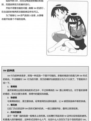 [三葉] 身体も心もボクのもの ～はじめてのＳＭガイド～[中国翻訳]_0013