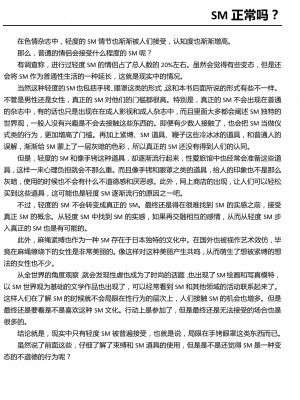 [三葉] 身体も心もボクのもの ～はじめてのＳＭガイド～[中国翻訳]_0014