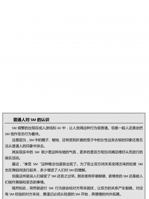 [三葉] 身体も心もボクのもの ～はじめてのＳＭガイド～[中国翻訳]_0015