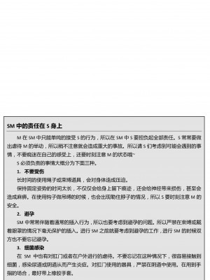 [三葉] 身体も心もボクのもの ～はじめてのＳＭガイド～[中国翻訳]_0017