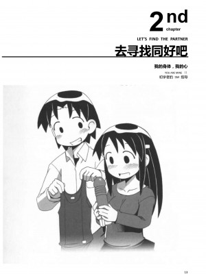 [三葉] 身体も心もボクのもの ～はじめてのＳＭガイド～[中国翻訳]_0018