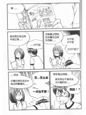 [三葉] 身体も心もボクのもの ～はじめてのＳＭガイド～[中国翻訳]_0019