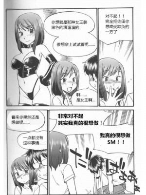[三葉] 身体も心もボクのもの ～はじめてのＳＭガイド～[中国翻訳]_0020