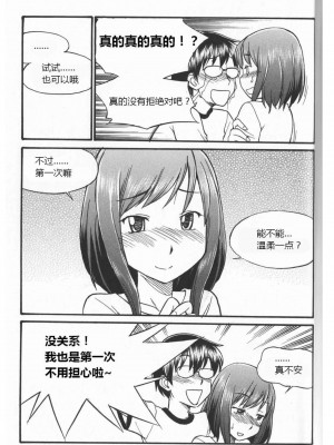 [三葉] 身体も心もボクのもの ～はじめてのＳＭガイド～[中国翻訳]_0021
