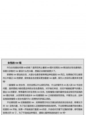 [三葉] 身体も心もボクのもの ～はじめてのＳＭガイド～[中国翻訳]_0023