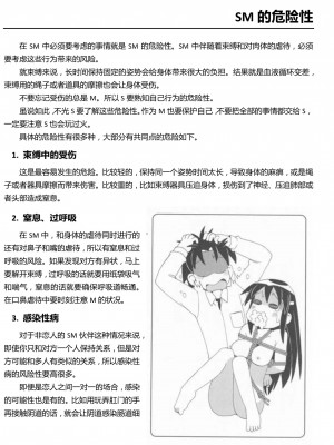 [三葉] 身体も心もボクのもの ～はじめてのＳＭガイド～[中国翻訳]_0024