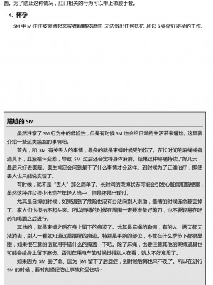 [三葉] 身体も心もボクのもの ～はじめてのＳＭガイド～[中国翻訳]_0025