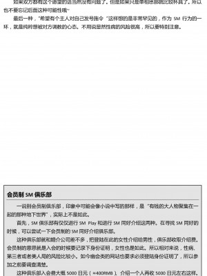 [三葉] 身体も心もボクのもの ～はじめてのＳＭガイド～[中国翻訳]_0027