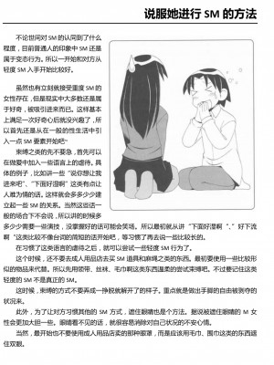 [三葉] 身体も心もボクのもの ～はじめてのＳＭガイド～[中国翻訳]_0028