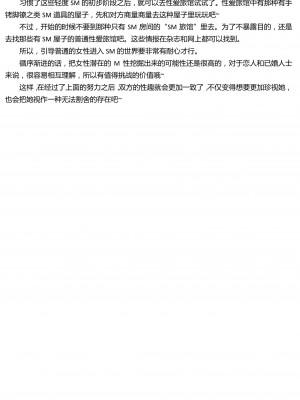 [三葉] 身体も心もボクのもの ～はじめてのＳＭガイド～[中国翻訳]_0029