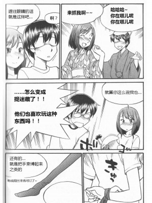 [三葉] 身体も心もボクのもの ～はじめてのＳＭガイド～[中国翻訳]_0032