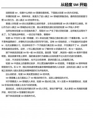 [三葉] 身体も心もボクのもの ～はじめてのＳＭガイド～[中国翻訳]_0034