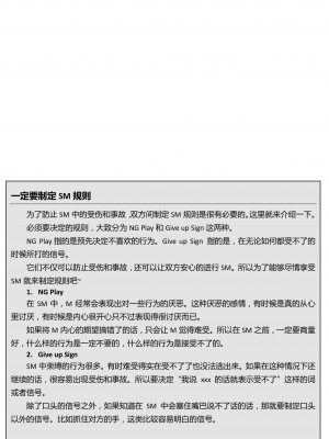 [三葉] 身体も心もボクのもの ～はじめてのＳＭガイド～[中国翻訳]_0035