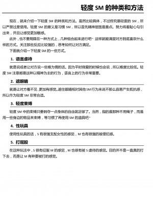 [三葉] 身体も心もボクのもの ～はじめてのＳＭガイド～[中国翻訳]_0036