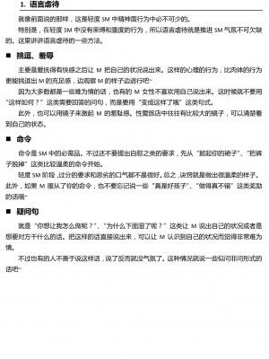 [三葉] 身体も心もボクのもの ～はじめてのＳＭガイド～[中国翻訳]_0037