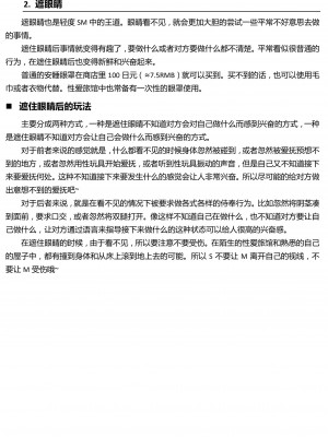 [三葉] 身体も心もボクのもの ～はじめてのＳＭガイド～[中国翻訳]_0038