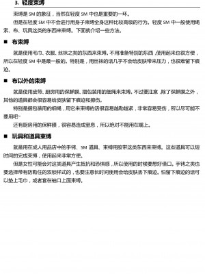 [三葉] 身体も心もボクのもの ～はじめてのＳＭガイド～[中国翻訳]_0039