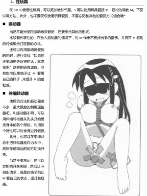 [三葉] 身体も心もボクのもの ～はじめてのＳＭガイド～[中国翻訳]_0040