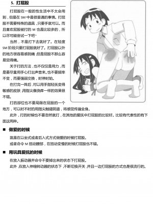 [三葉] 身体も心もボクのもの ～はじめてのＳＭガイド～[中国翻訳]_0041