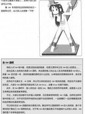 [三葉] 身体も心もボクのもの ～はじめてのＳＭガイド～[中国翻訳]_0043