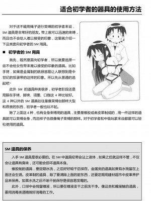 [三葉] 身体も心もボクのもの ～はじめてのＳＭガイド～[中国翻訳]_0044