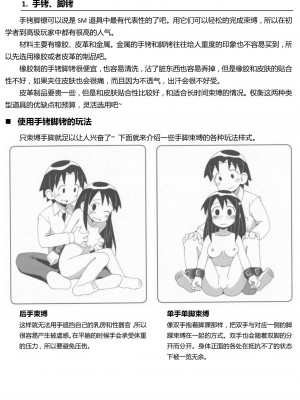 [三葉] 身体も心もボクのもの ～はじめてのＳＭガイド～[中国翻訳]_0045
