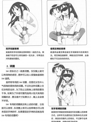 [三葉] 身体も心もボクのもの ～はじめてのＳＭガイド～[中国翻訳]_0046