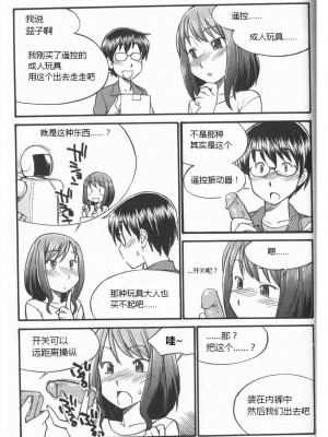[三葉] 身体も心もボクのもの ～はじめてのＳＭガイド～[中国翻訳]_0049