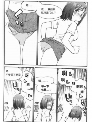 [三葉] 身体も心もボクのもの ～はじめてのＳＭガイド～[中国翻訳]_0050