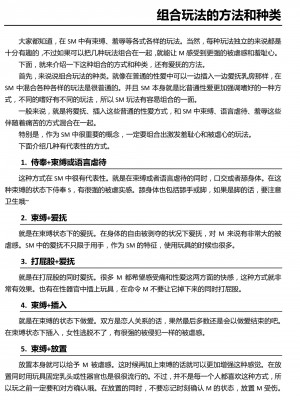 [三葉] 身体も心もボクのもの ～はじめてのＳＭガイド～[中国翻訳]_0053