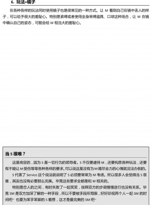 [三葉] 身体も心もボクのもの ～はじめてのＳＭガイド～[中国翻訳]_0054