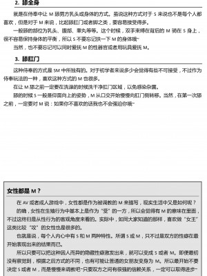 [三葉] 身体も心もボクのもの ～はじめてのＳＭガイド～[中国翻訳]_0056