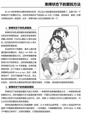 [三葉] 身体も心もボクのもの ～はじめてのＳＭガイド～[中国翻訳]_0057