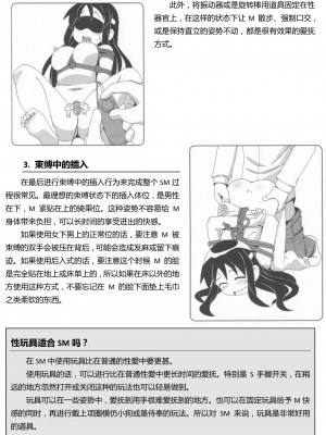 [三葉] 身体も心もボクのもの ～はじめてのＳＭガイド～[中国翻訳]_0058