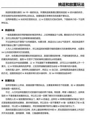 [三葉] 身体も心もボクのもの ～はじめてのＳＭガイド～[中国翻訳]_0059