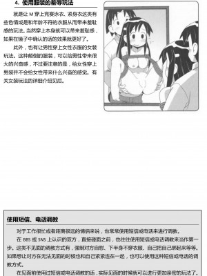 [三葉] 身体も心もボクのもの ～はじめてのＳＭガイド～[中国翻訳]_0062