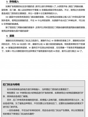 [三葉] 身体も心もボクのもの ～はじめてのＳＭガイド～[中国翻訳]_0064