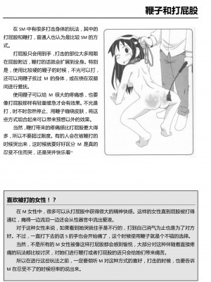 [三葉] 身体も心もボクのもの ～はじめてのＳＭガイド～[中国翻訳]_0067