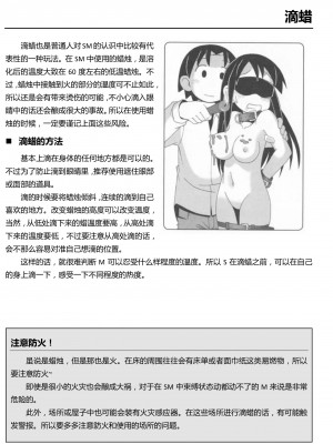 [三葉] 身体も心もボクのもの ～はじめてのＳＭガイド～[中国翻訳]_0068